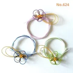 水引パーツ お正月飾り (大)3個セット No.624