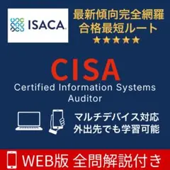 2026年最新】Cisa 問題集の人気アイテム - メルカリ