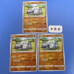 ポケモンカード s5R 連撃マスター イワーク 039/070 C 3枚