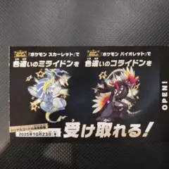 ポケモンSV ミライドン　コライドン　色違い
