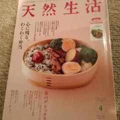 天然生活 2023年4月号