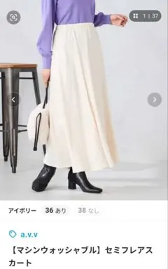 新品【 a.v.v 】ホワイト フレアスカート セミフレアスカート　ゴムウエスト