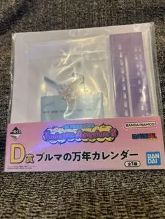 一番くじ ドラゴンボール D賞 ブルマの万年カレンダー