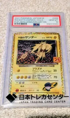 2026年最新】r団のサンダー 25th psa10の人気アイテム - メルカリ