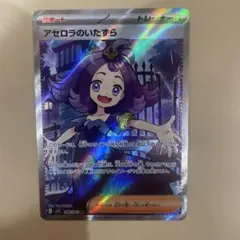 アセロラのいたずら SR 084/063