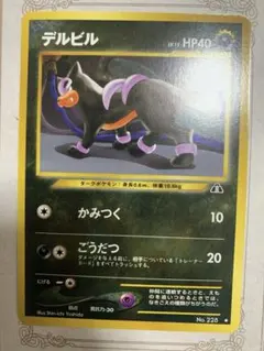 ポケモンカード デルビル 旧裏面 キラ - メルカリ