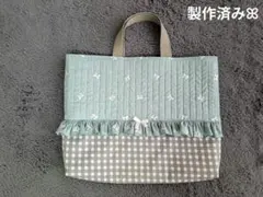軽量入園入学グッズ＊レッスンバッグヌビ風キルティングフリル×撥水加工チェック