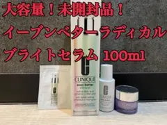 クリニーク イーブンベターラディカルブライトセラム100ml
