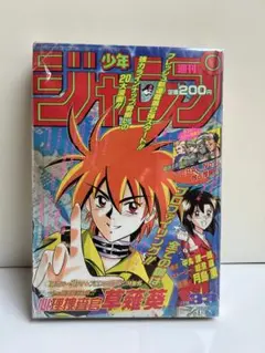 週刊少年ジャンプ 1996年 28号 封神演義 新連載 - メルカリ
