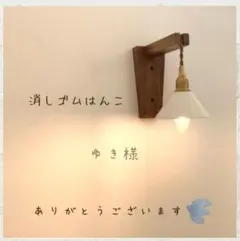 ゆき様専用 消しゴムはんこ