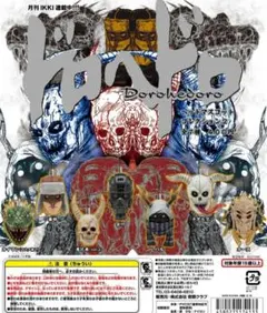 ドロヘドロ　ストラップ　5種 ドロヘドロ ストラップ 5種