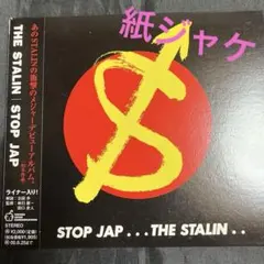 ザ・スターリン/STOP JAP 12インチレコード ソノシート付き - メルカリ