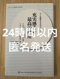 充実感こそ最高の財産 : 今この瞬間を生き切ればいい