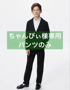 ちゃんぴぃ様専用　フォーマル黒長ズボン 140