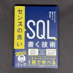 センスの良いSQLを書く技術のサムネイル