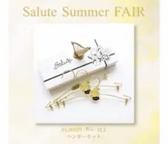 Salute ハンガーセットのサムネイル