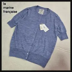 [新品タグ付き]la marine française 半袖カーディガン リネンのサムネイル