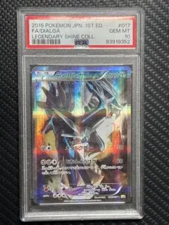 ⭐️ディアルガ PSA10 CP2 伝説キラコレクション 017/027⭐️