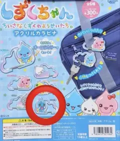 しずくちゃん アクリルカラビナ なみだ君