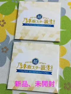 『超・乃木坂スター誕生！』スクエアポストカード 12枚＆ フォトフレームセット