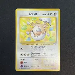 2026年最新】ポケモンカード 旧裏 ラッキーの人気アイテム - メルカリ