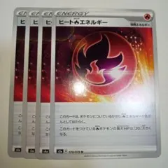 ⑤ヒートほのおエネルギー ポケモンカードのサムネイル