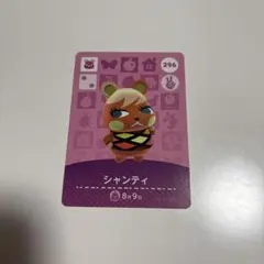 あつ森　amiiboカード　シャンティ　296