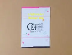CharadeManiacs Switch シャレマニ 予約特典 小冊子