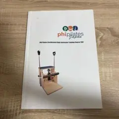 PHIピラティス チェア 養成コース テキスト 本