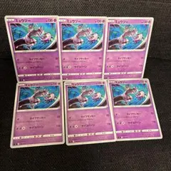 ポケモンカード　ミュウツー　ライフサッカー　６枚