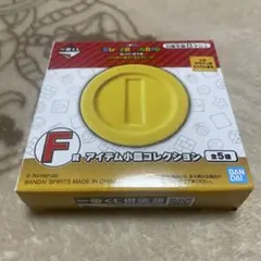 スーパーマリオ一番くじF賞アイテム小皿コイン新品未使用即発送