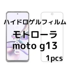 ハイドロゲルフィルム モトローラ moto g13 1枚 nz