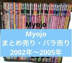 myojo アイドル雑誌