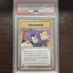 2025年最新】ロケット団参上 psa10の人気アイテム - メルカリ