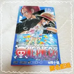 ワンピース ワンピースフィルムレッド 入場特典 四十億巻 非売品 RED