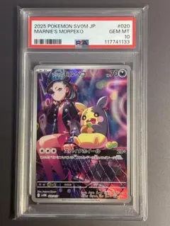 【PSA10】 マリィのモルペコ AR プロモ 020/019