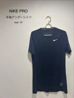 NIKE PRO 半袖アンダーシャツ M