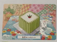 夢色パティシエール マイスイーツカード ホワイトチョコ細工チェリー