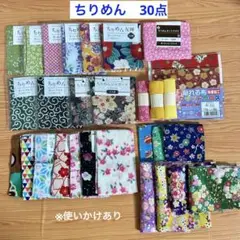 【生地④】ちりめん　カットクロス　はぎれ　和柄　まとめ売り