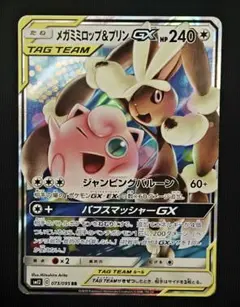 メガミミロップ&プリンGX RR サン&ムーン 拡張パック オルタージェネシス…のサムネイル