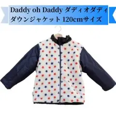 Daddy oh Daddy ダディオダディ ダウンジャケット 120cm