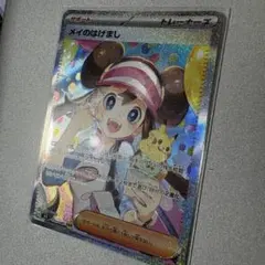 【ポケモンカード】メイのはげまし 魂抜け エラー SAR 115/080