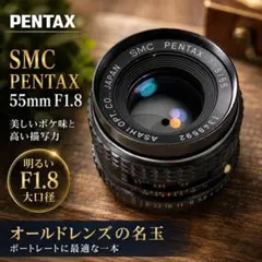 SMC PENTAX 55mm F1.8 単焦点レンズ 前後キャップ付のサムネイル