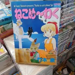 ゆめねこねくと 4巻特典10枚セット - メルカリ