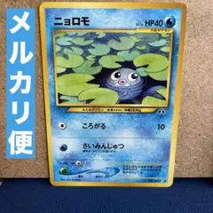 【旧裏面】【マーク有り】ニョロモ LV.14