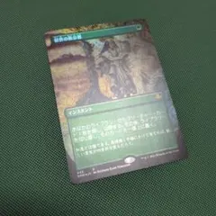 MTG 観念の名誉教授 4枚 英 - メルカリ