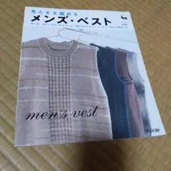 メンズ・ベスト