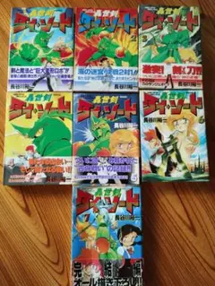 轟世剣ダイ・ソード 全巻　セット　完結