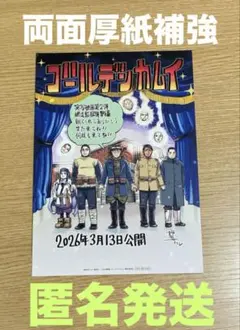ゴールデンカムイ 網走監獄襲撃編 入場者特典