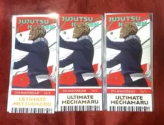 アニメ　呪術廻戦　5周年　ビジュアル　第一弾　チケット　トレカ　クリカ　メカ丸